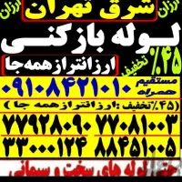 چاه باز کن و فنرزنی فنرزدن در۱۵دقیقه کل شرق فاضلاب