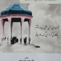 کتاب ستارگان درخشان هفتم