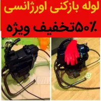 لوله بازکن اورژانسی نازی آباد شوش مولوی آبان شهرری