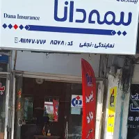 صدور انواع بیمه ها به صورت نقدو اقساط