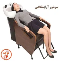 زیرگردنی سرشور|آرایشگاه و سالن‌های زیبایی|تهران, شهرک ابوذر|دیوار