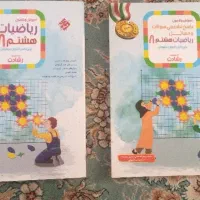 کتاب ریاضی مبترکران هشتم