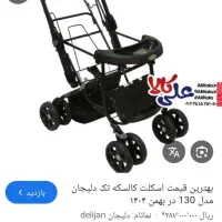 اسکلت کالسکه