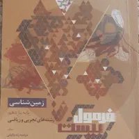 زمینشناسی فرمول بیست یازدهم