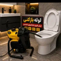 لوله بازکنی تخلیه چاه کهریزک شورآباد باقرشهر قمصر