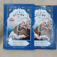 دیوان حافظ شیرازی (مصور)