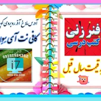 فنر زنی ارزانتر از همه جا|خدمات رایانه‌ای و موبایل|رفسنجان, |دیوار
