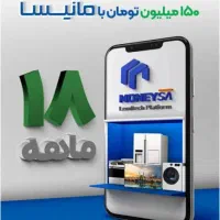 خرید کالاهای اسنوا با وام مانیسا سروستان