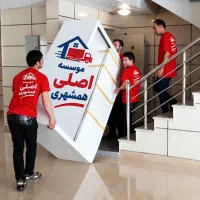 موسسه باربری همشهری  (کارگر و کامیون ) ۱۰۰٪ تضمینی