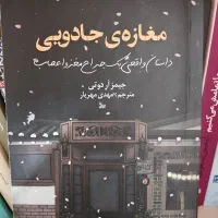 فروش کتاب مغازه جادویی