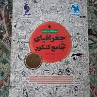 جغرافیای جامع کنکور(مهرو ماه)