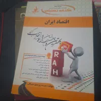 چند تا کتاب رشته علوم اقتصادی مناسب پیام نور|کتاب و مجله آموزشی|محلات, |دیوار