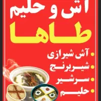 آش و حلیم خوشمزه