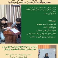 تدریس خصوصی در کلاسهای ۱ تا ۳ نفره آموزشگاه چیستا|خدمات آموزشی|تهران, تهرانسر شرقی|دیوار