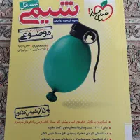 شیمی مسائل کنکوری