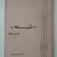 تعدادی کتاب قدیمی دکتر شریعتی و ...‌