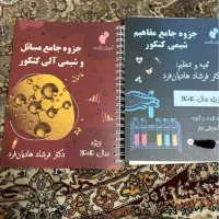 جزوه های کنکور استاد شیمی ماز هادیان فرد ویژه۱۴۰۴