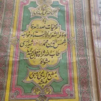 کتاب حافظ عتیقه  چاپ بمبئی،دور طلاکاری شده