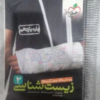 کتاب زیست یازدهم خیلی سبز