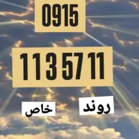 0915-113-57-11