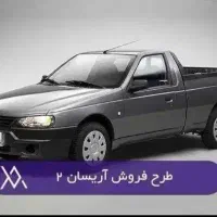 آریسان۲صفروکارکرده/اقساطی تحویل فوری