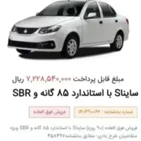2تا حواله ساینا s