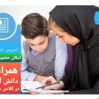 معلم خصوصی برای فرزندان عزیزتان (جلسه اول نیم بها)