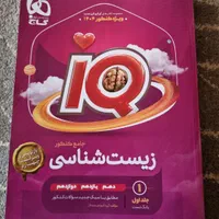 IQ گاج زیست جامع ۴۰۴|کتاب و مجله آموزشی|کرج, شهرک یاس شمالی|دیوار