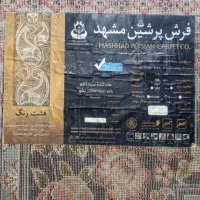 فرش پرشین مشهد|فرش|مشهد, شهید معقول|دیوار