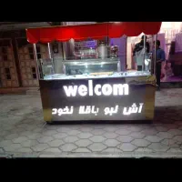 ساخت انواع دستگاه ذرت اش لبو باقالی نخود|کافی‌شاپ و رستوران|شهرکرد, |دیوار