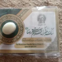 نگین سنگ حرم مطهر امام رضا (ع)