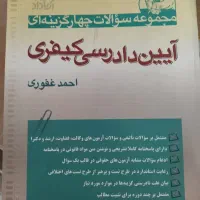 فروش کتاب‌های حقوقی و انواع تست آزمون وکالت