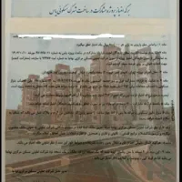 فروش سهام و امتیاز مسکونی تجاری شهرک یاس