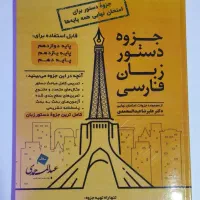 جزوه ادبیات عبدالمحمدی|کتاب و مجله آموزشی|شیراز, وحدت|دیوار