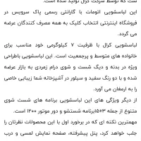 لباسشویی کرال در حد نو تمام اتوماتیک ۷ کیلو فول|ماشین لباسشویی و خشک‌کن لباس|کرمان, |دیوار