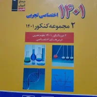 کتاب کنکور تجربی  و شب امتحان و کتاب خیلی سبز|کتاب و مجله آموزشی|زابل, |دیوار