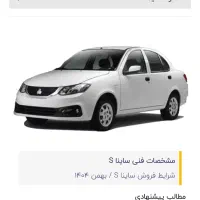 ساینا اس 85گانه