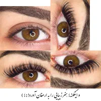 آ.ف و.یژه اکستنشن مژه|خدمات آرایشگری و زیبایی|نیشابور, شهرک بسیج|دیوار