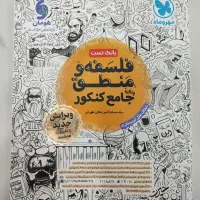 کتاب کنکوری|کتاب و مجله آموزشی|فامنین, |دیوار