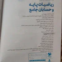 کتاب تست ریاضیات و حسابان جامع مهر و ماه|کتاب و مجله آموزشی|اصفهان, توپخانه ارتش|دیوار