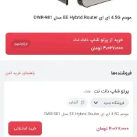 مودمdlink EE hybrid dwr981