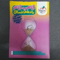 کتاب گام به گام یازدهم