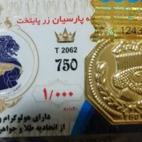 سکه پارسیان وربع سکه ۸۶