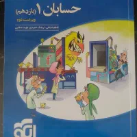 حسابان یازدهم نشر الگو