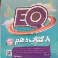 کتاب ای کیو  هشت کتاب دهم