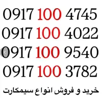 ۰۹۱۷۷۰۰۹۰۰۷