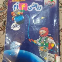 کتاب خیلی سبز ریاضی ۴ اُم ریاضی چهارم دبستان