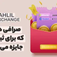 ۵۰ دلارهدیه ثبت نام و۲۰۰ تومان هدیه دعوت از دوستان