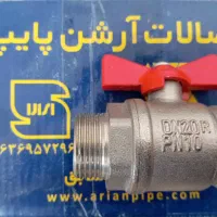 شیر پکیجی 3/4 آرین پایپ