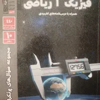 کتاب دهم|کتاب و مجله آموزشی|ایذه, |دیوار